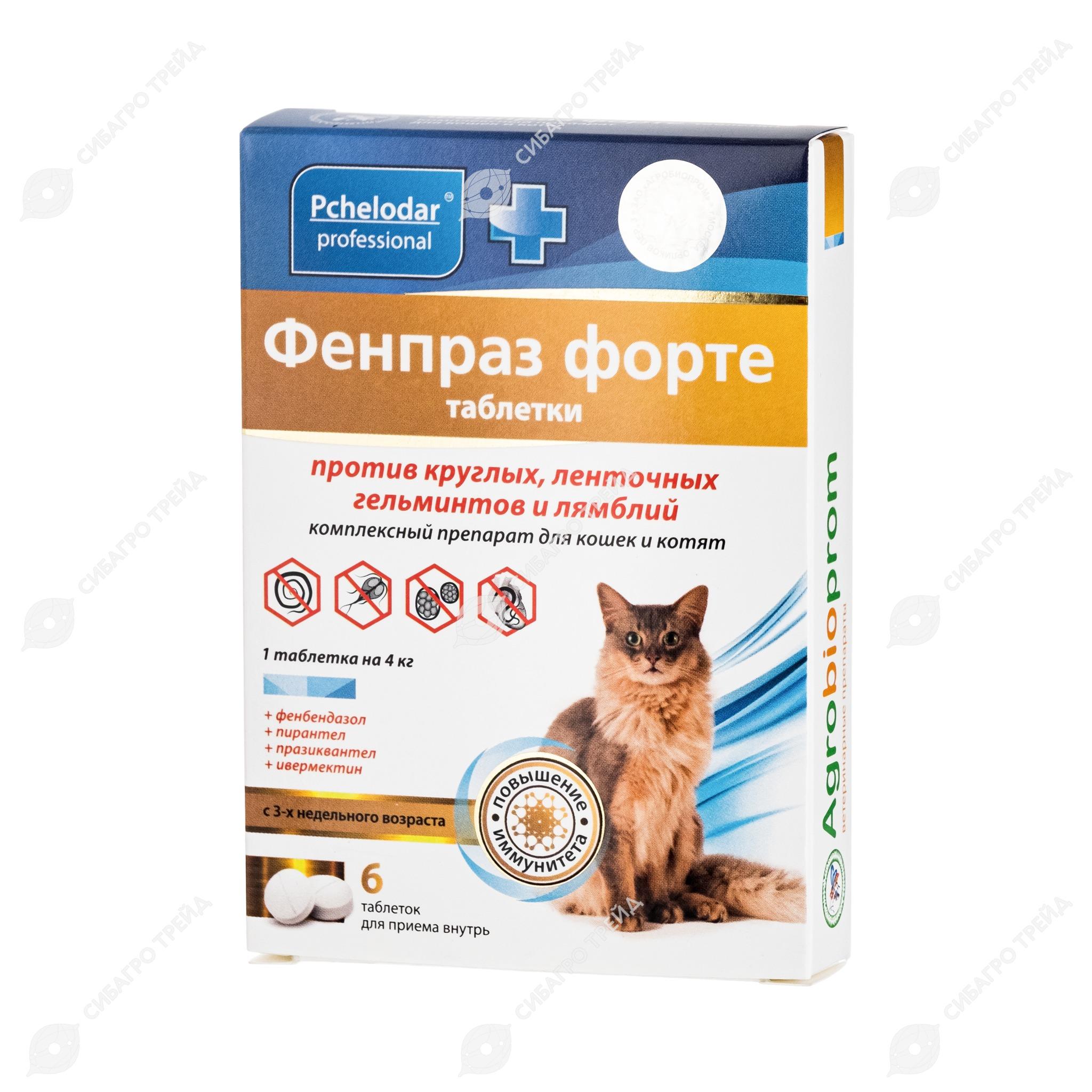 Фенпраз инструкция для кошек